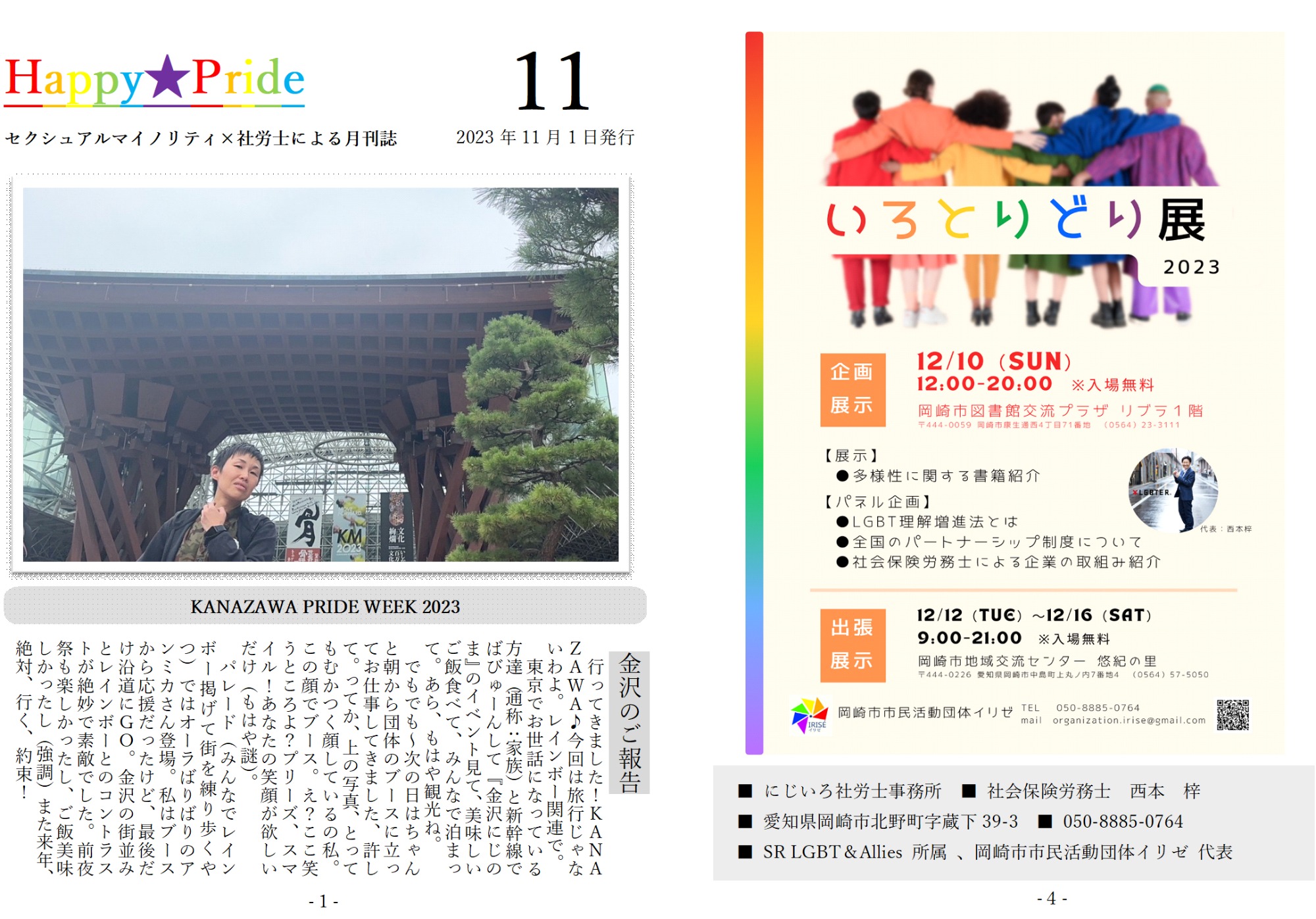 月刊誌「Happy★Pride」2023年11月号