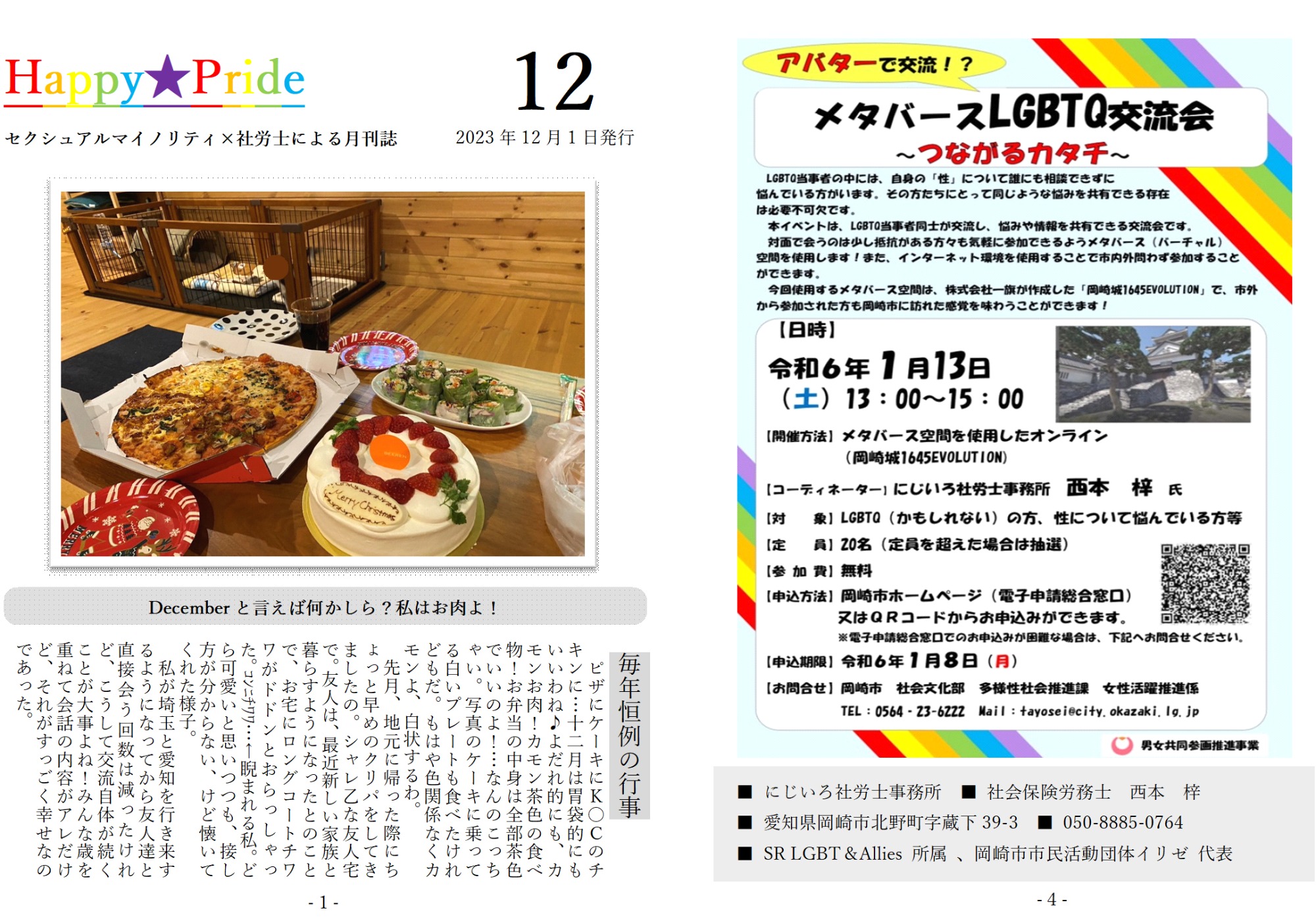 月刊誌「Happy★Pride」2023年12月号