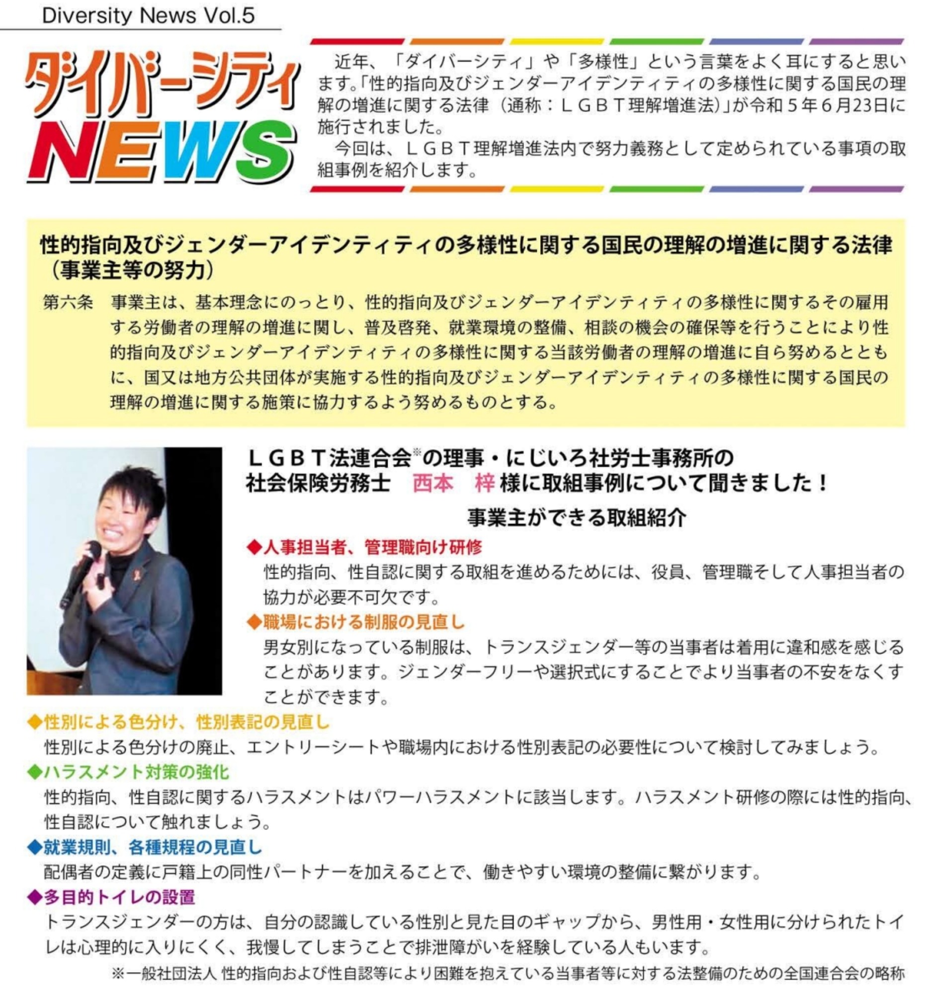 【インタビュー記事掲載】事業者向け情報誌「OKAZAKIダイバーシティNEWSvol.5」