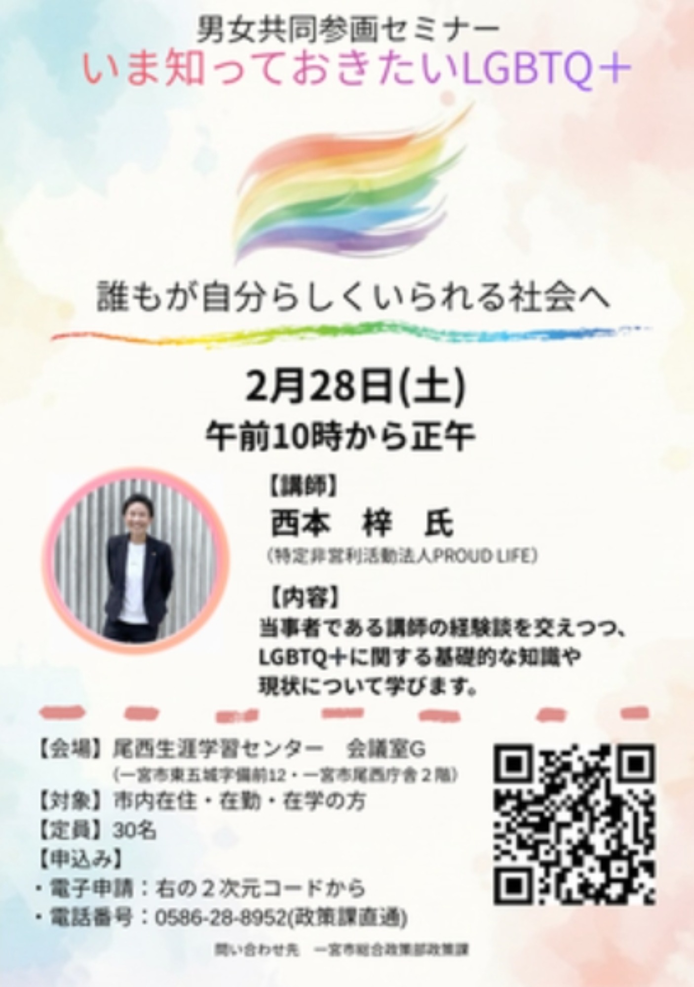 【申込受付中】愛知県一宮市で登壇します!